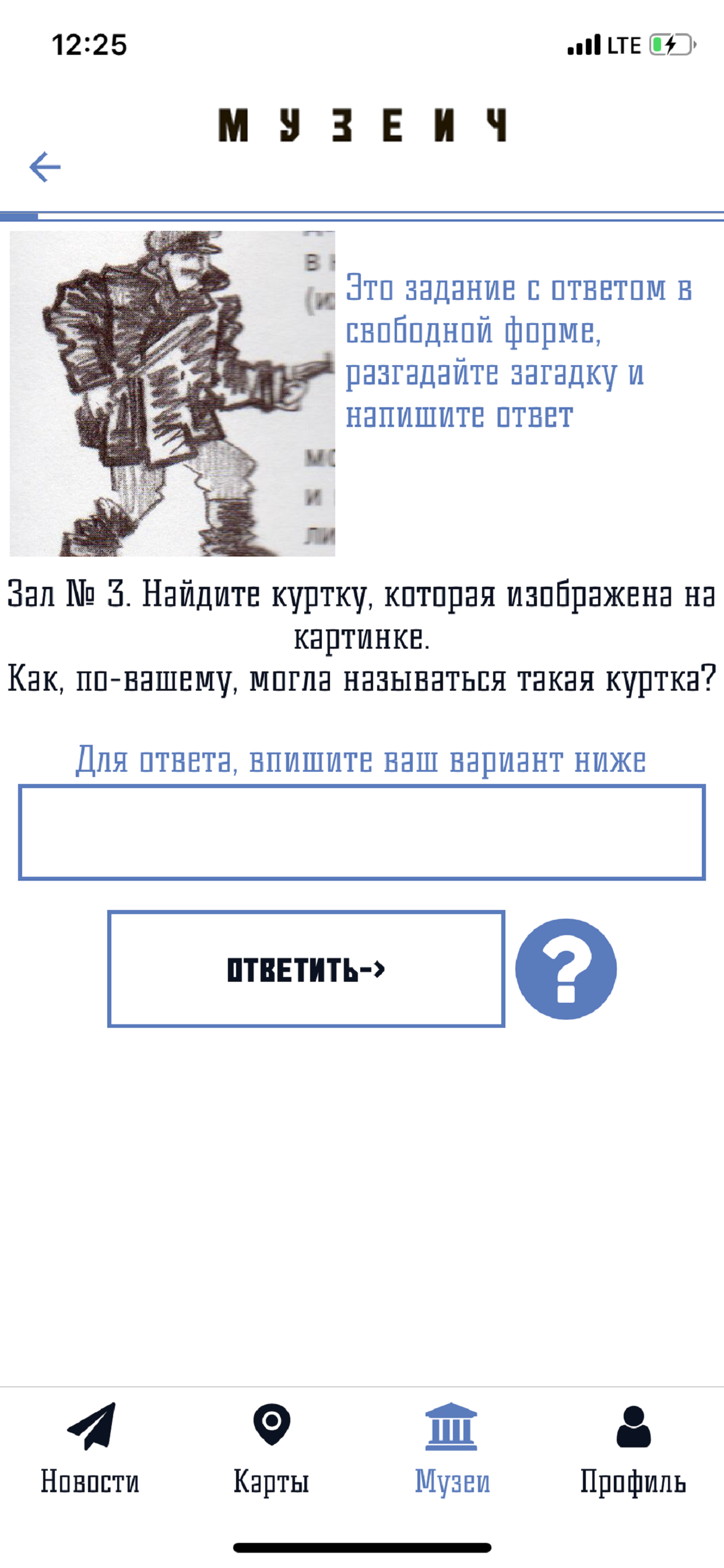 Музеич screenshot 3