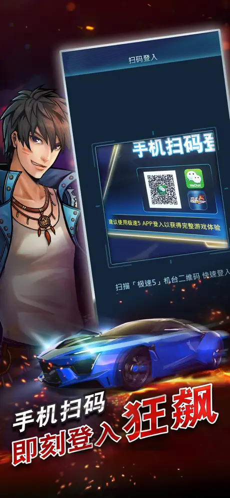 極速5 APP助手