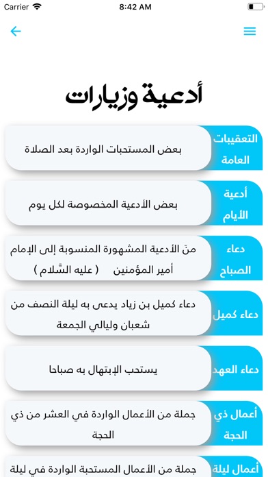 نهج الرسالة Screenshot 2 - AppWisp.com