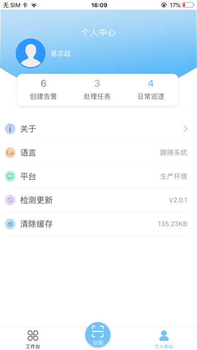 综合安防管理平台 app screenshot 3