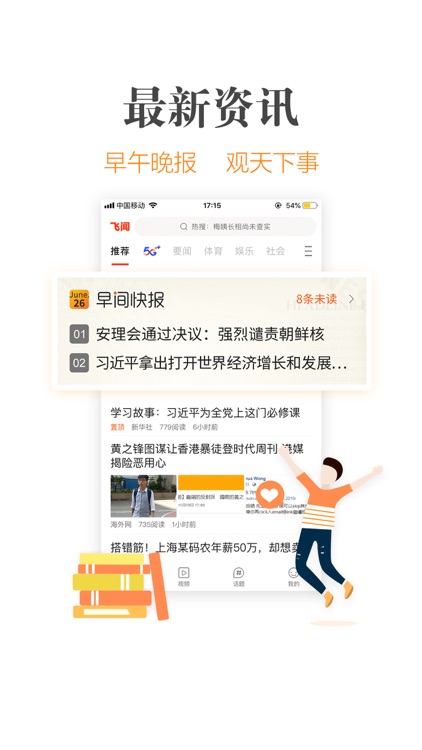 飞闻-5G热点新闻头条视频资讯 screenshot-3