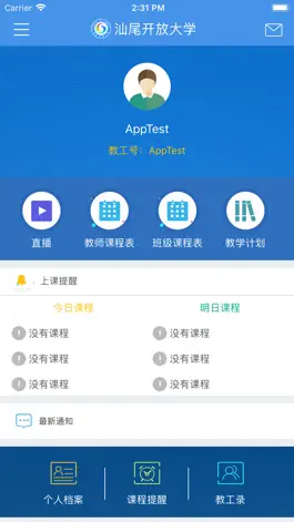 Game screenshot 汕尾在线学习平台 apk