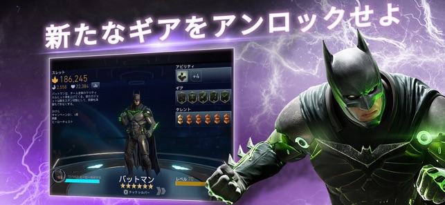 Injustice 2 をapp Storeで