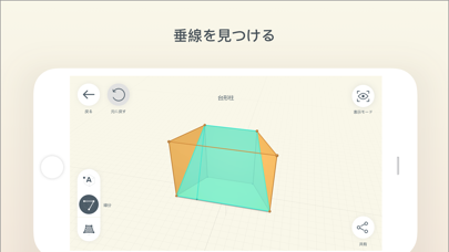 Shapes 3D - Geometry Drawingのおすすめ画像6