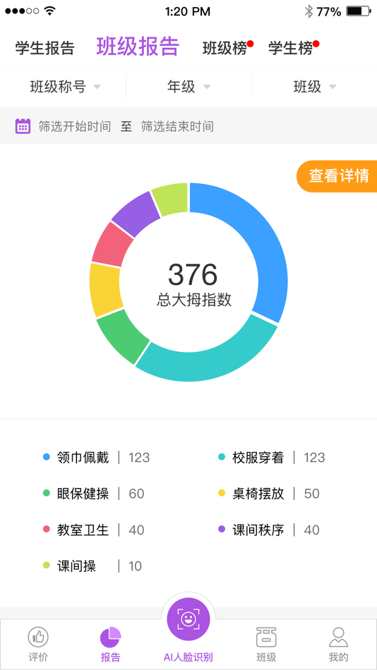 #2. 明德综评 (iOS) 由: 上海学多多教育科技有限公司