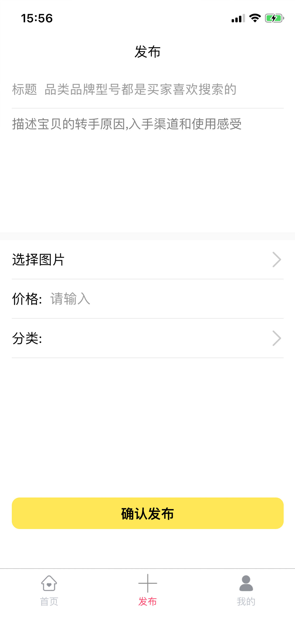 共享物资-二手买卖平台