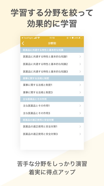 登録販売者  資格試験対策｜D-Learning screenshot-4