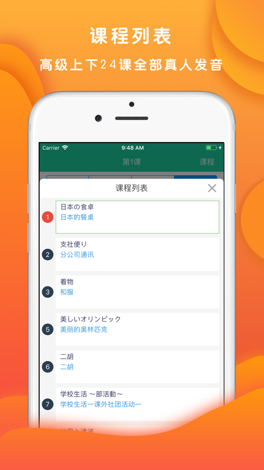 #1. 标准日本语高级上下 (iOS) 由: yang yongjun