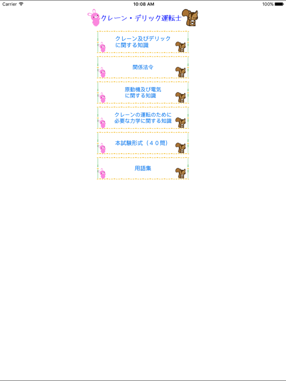 Screenshot #4 pour クレーン・デリック運転士問題集lite　りすさんシリーズ