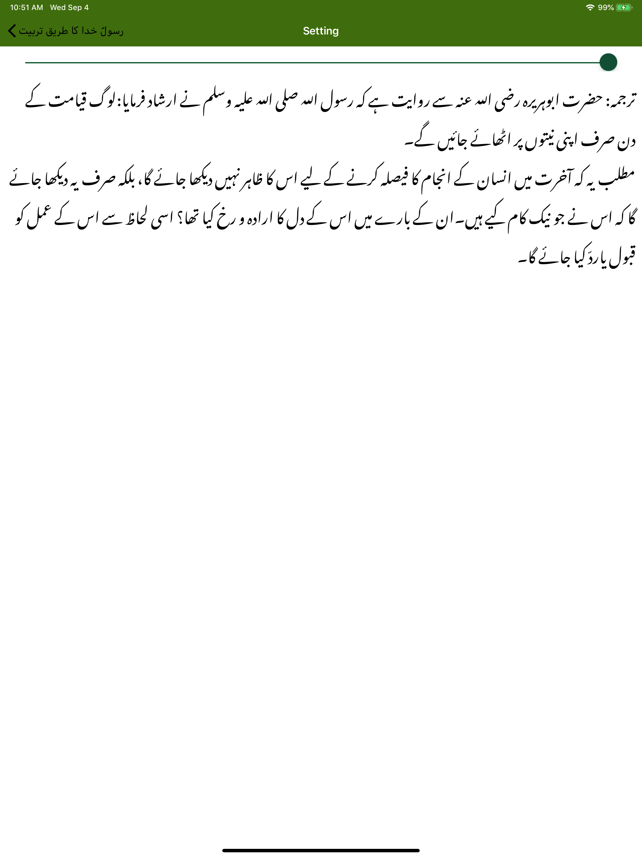 Rasool S.A.W ka Tareqa Tarbyat
