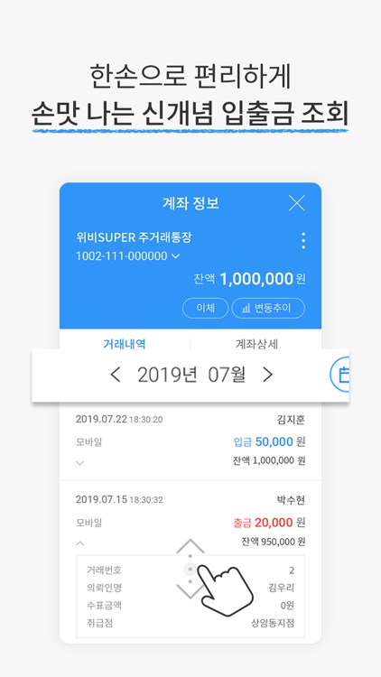 우리 WON 뱅킹 screenshot-3