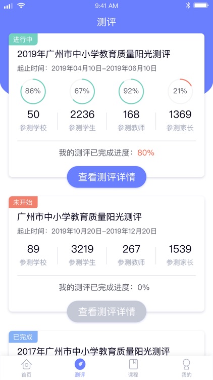 能测管理端 screenshot-3