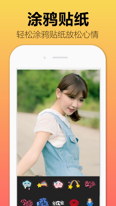 图片编辑－最美照片编辑处理软件 iPhone screenshot 5 - Photo & Video app