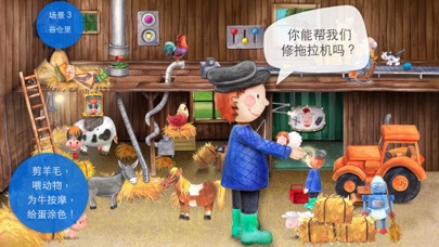 小小农场 - 儿童应用程序。 screenshot