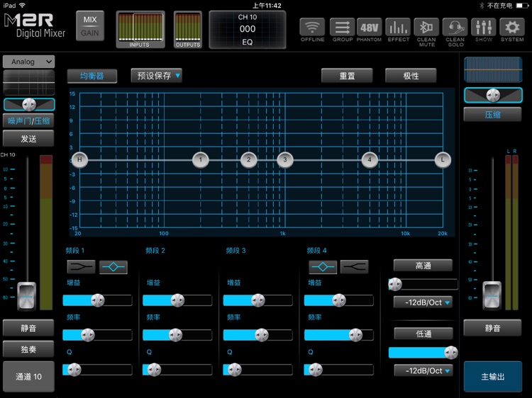 M12R Digital Mixer screenshot-4