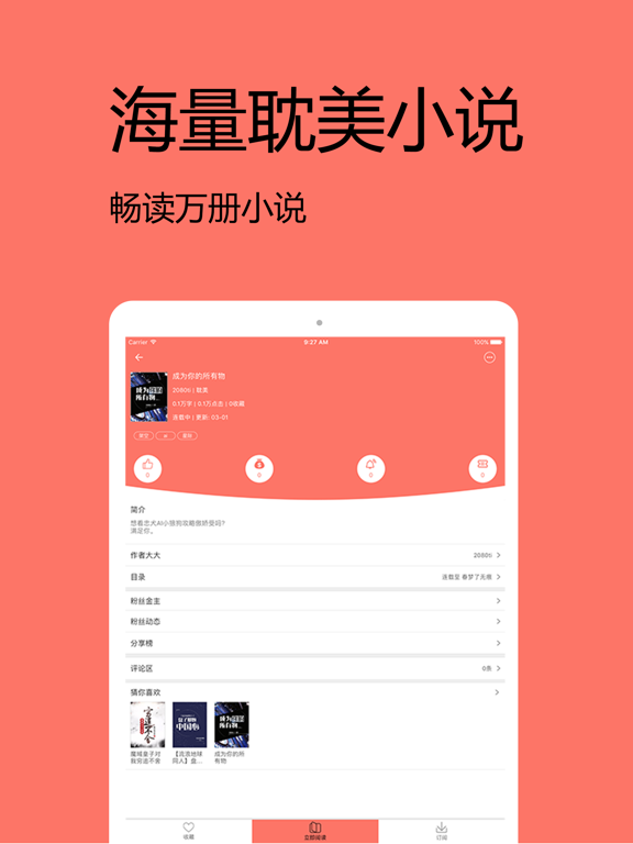 腐萌-腐次元腐漫画耽美小说 iPad screenshot 2 - Book app