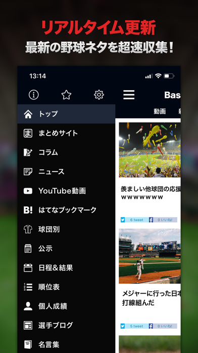 プロ野球速報 - BaseballNEXTのおすすめ画像2