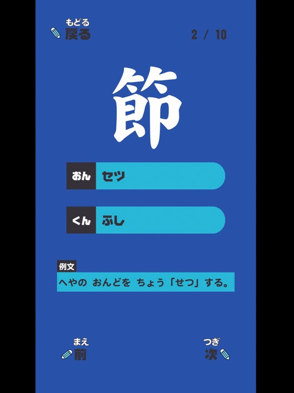 よねんせいの漢字 - 小学四年生（小4）向け漢字勉強アプリのおすすめ画像1