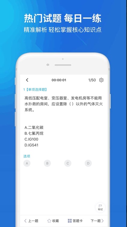 消防工程师题库 screenshot-3