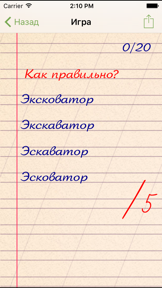 Грамотей! Викторина Орфографии screenshot