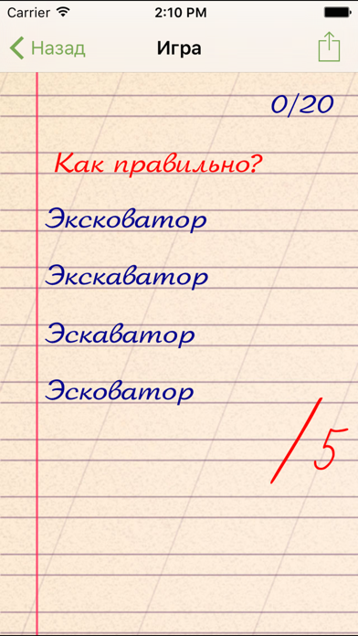 Грамотей! Тест по русскому языку, викторины screenshot 1