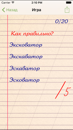 Грамотей! Викторина Орфографии screenshot 1