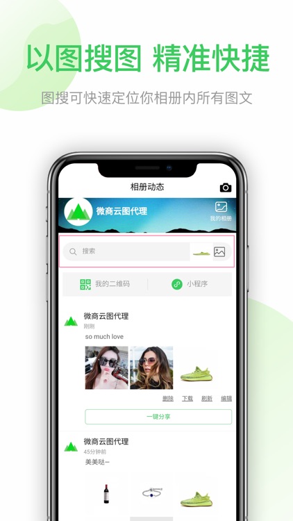微商云图-共享多功能云相册 screenshot-3