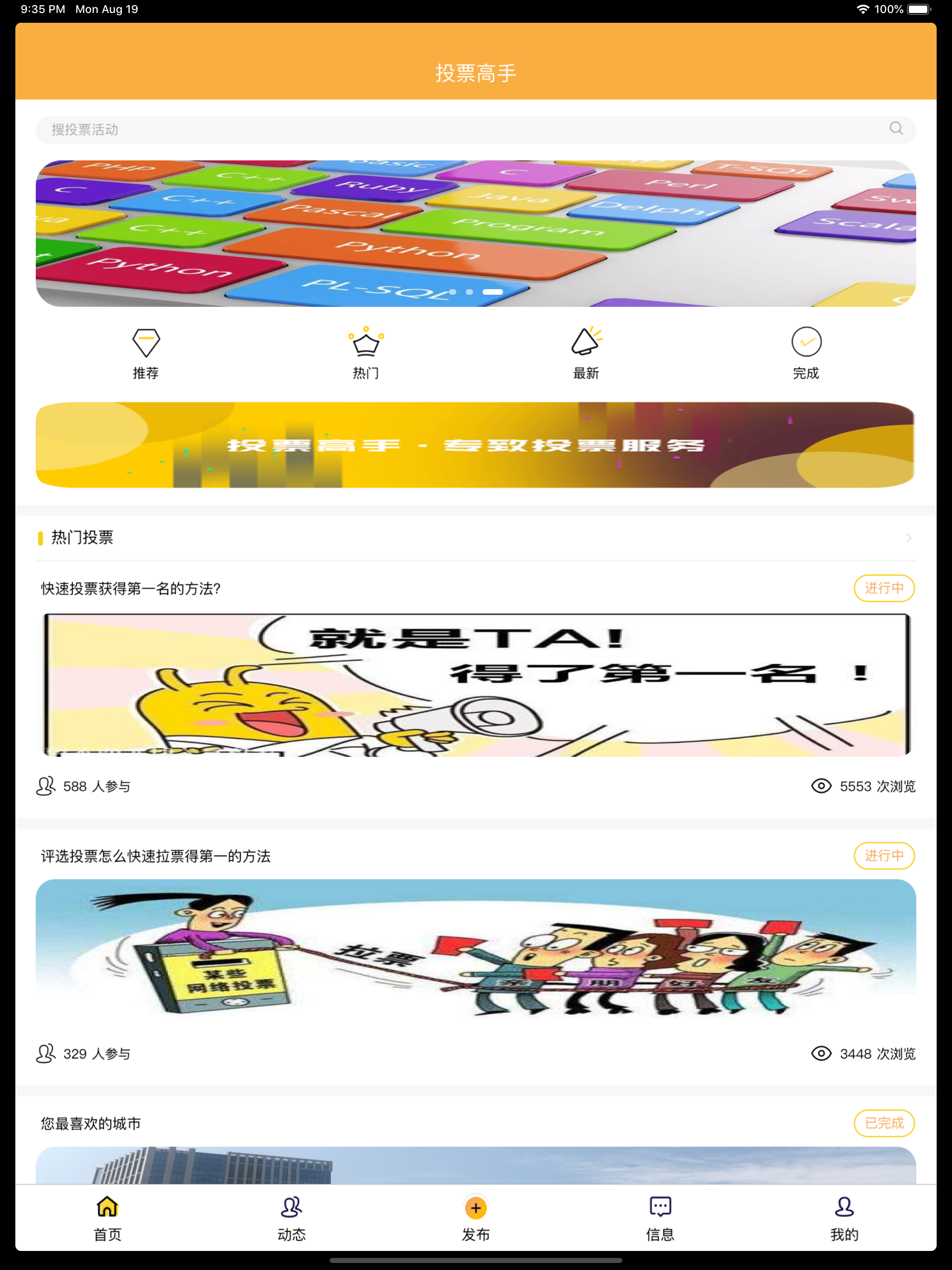 投票高手 screenshot 7