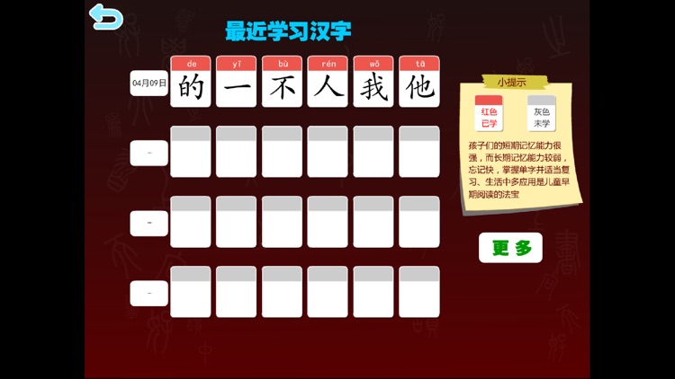 巧兔识字HD screenshot-7