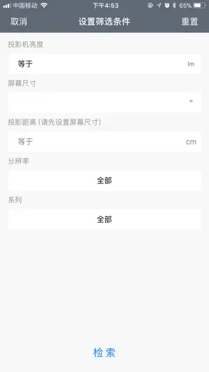 爱普生投影距离计算器 screenshot 3