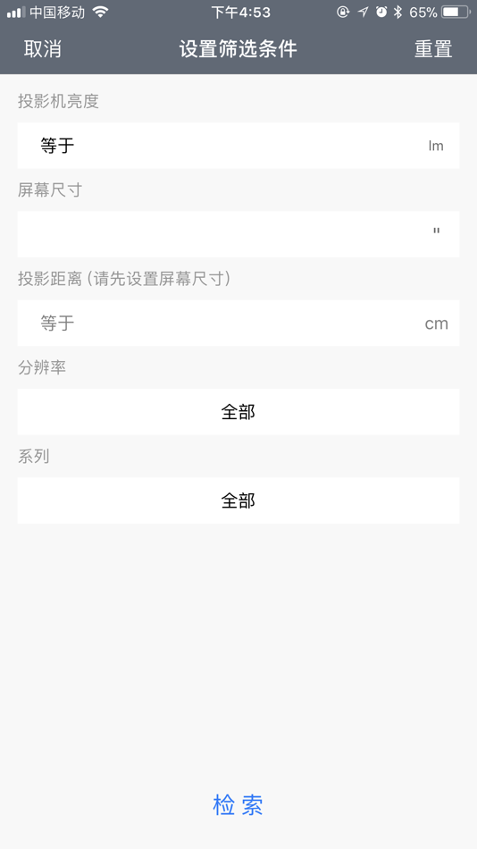 #3. 爱普生投影距离计算器 (iOS) By: Epson(China) Co., Ltd