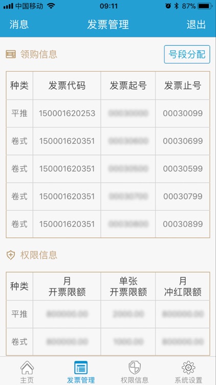 重庆普通网络发票智能终端开票系统 screenshot-4