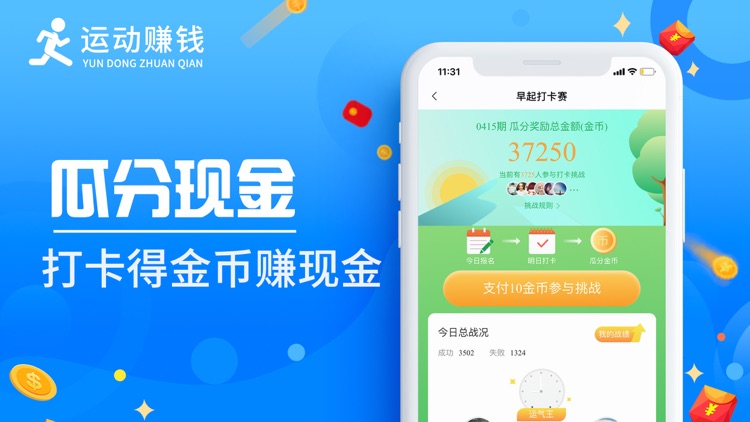 运动赚钱-走路跑步记步赚钱软件