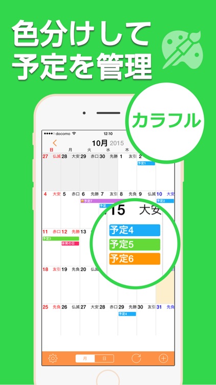 Ucカレンダー 広告なし版