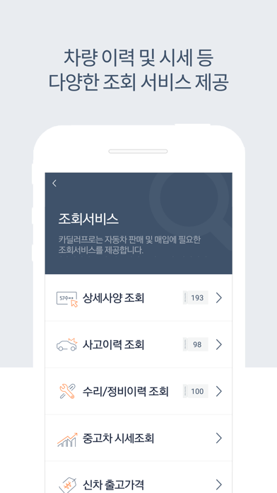 카딜러프로 screenshot 3
