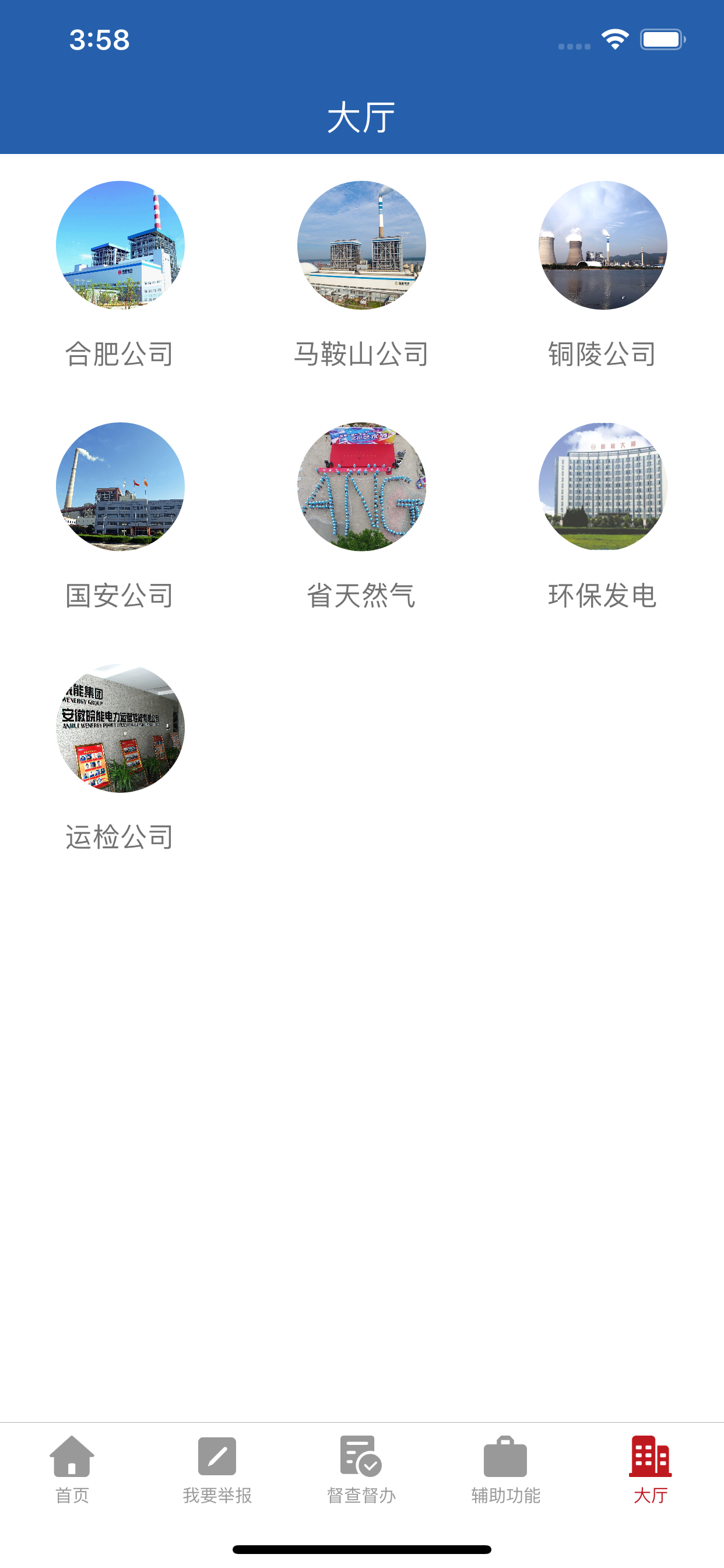 皖能纪检监察