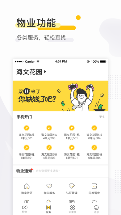 寻常生活 app screenshot