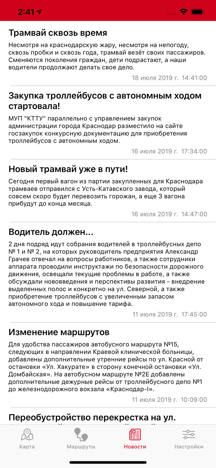 Транспорт Краснодара Онлайн