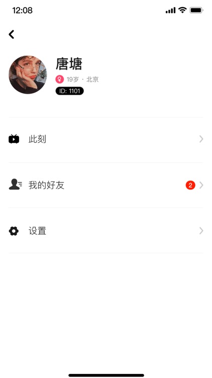 BBQ - 让聊天更有趣 screenshot-3