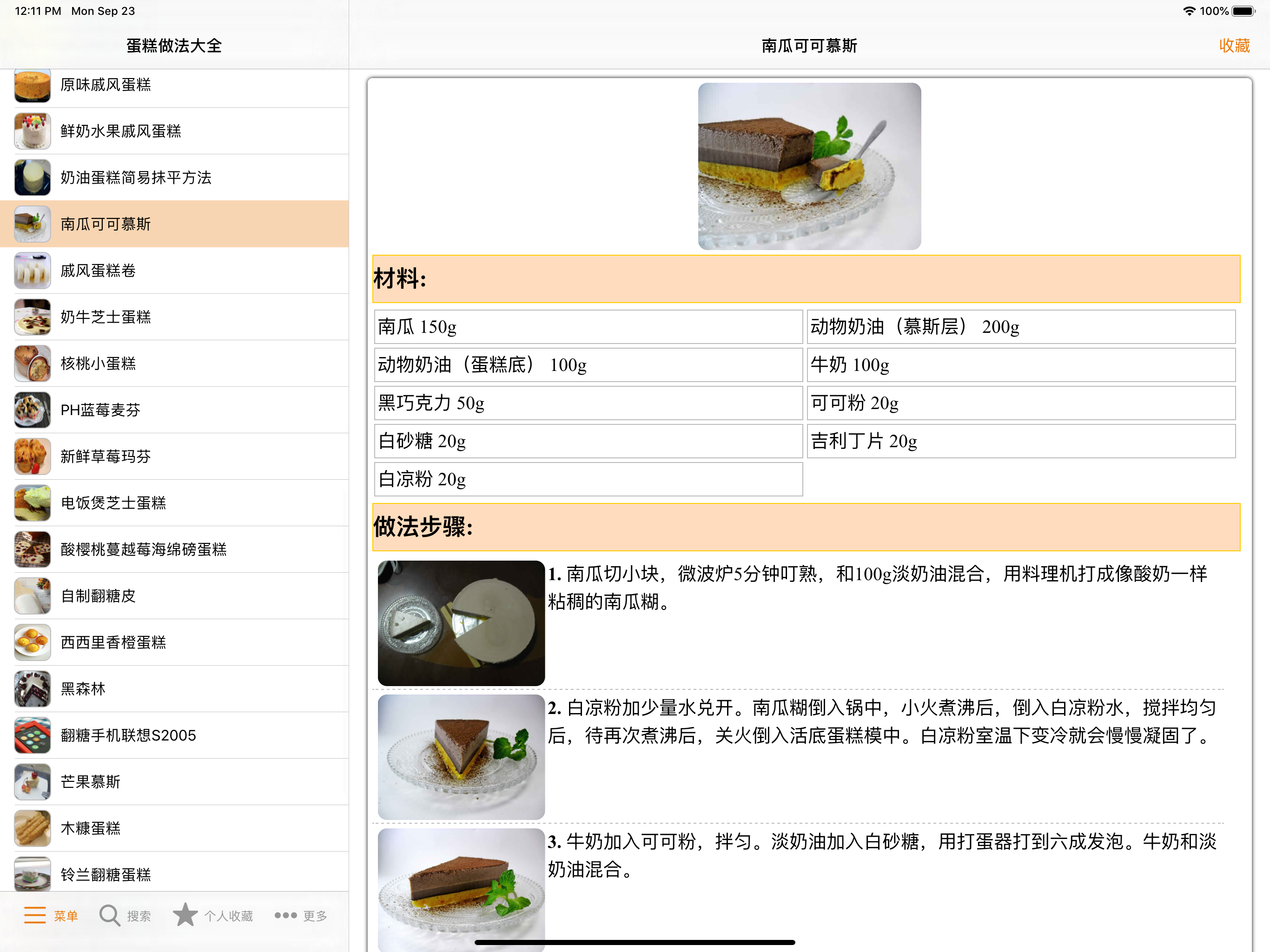 蛋糕做法大全