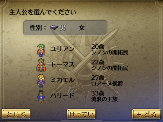 ロマンシング サガ３ App Store preview screenshot 8