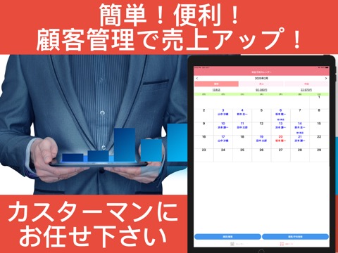 顧客管理 & 売上管理 で売上UP, カスターマンのおすすめ画像1