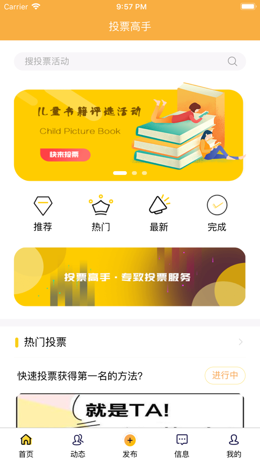 #3. 投票高手 (iOS) 由: 小飞 施