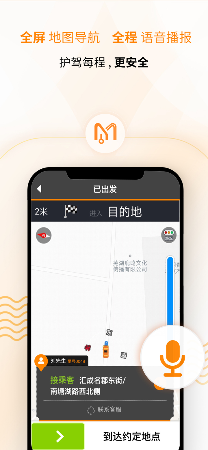 麦卡出行司机端 screenshot 4