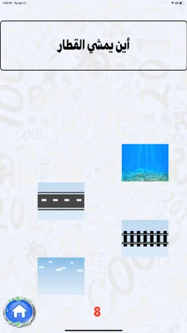 Game screenshot اختبار الغباء hack