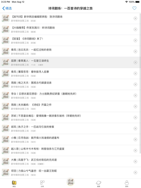 古诗词朗读 iPad screenshot 4 - Education app