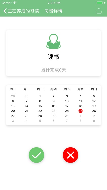 习惯养成 screenshot-4