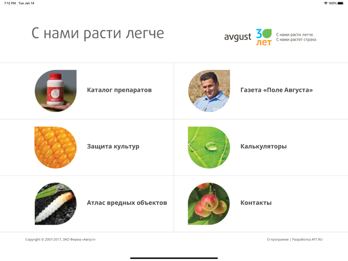 Защита растений Август РФ