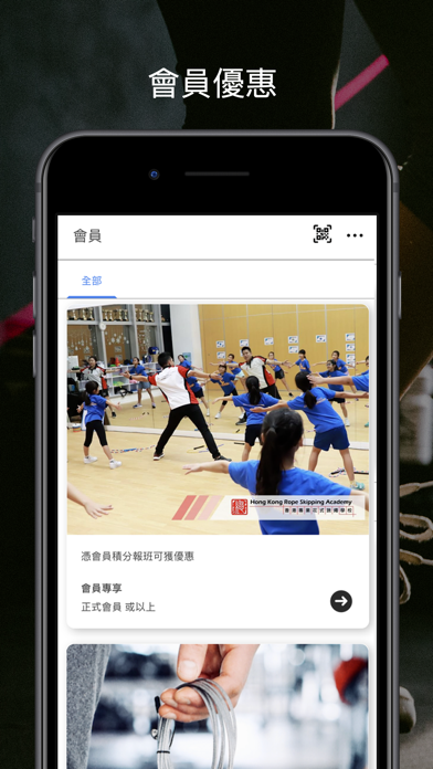 香港專業花式跳繩學校 Screenshot