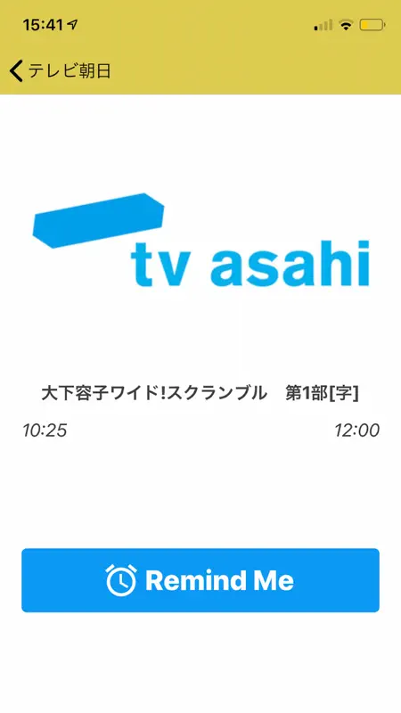 日本のTV番組 Japanese TV Listings screenshot 3 of 3